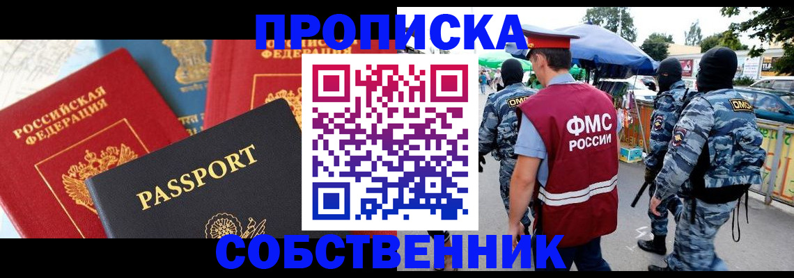 прописка поиск в Хотьково