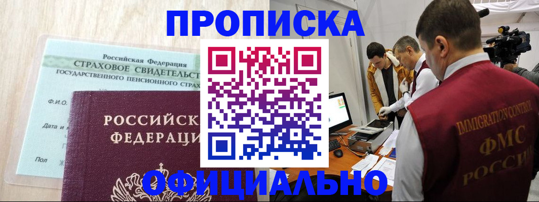 временная регистрация законно в Хотьково