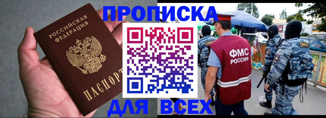 временная прописка в Хотьково