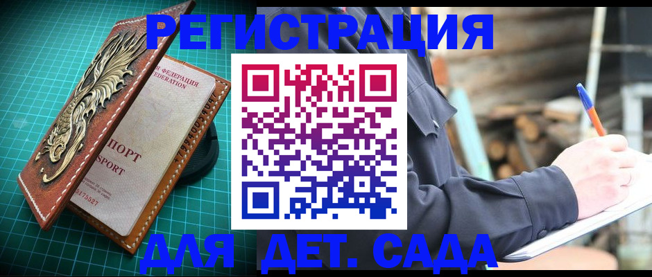 временная регистрация для школы в Хотьково