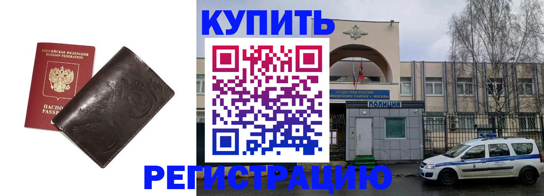 временная регистрация законно в Хотьково