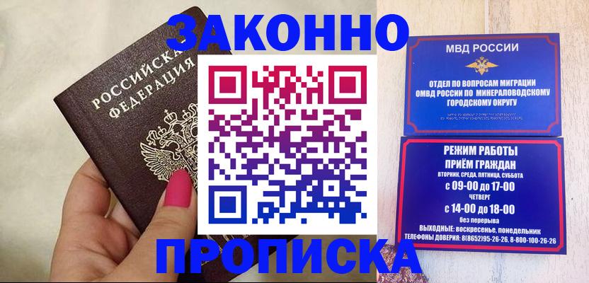 прописка для школы в Хотьково