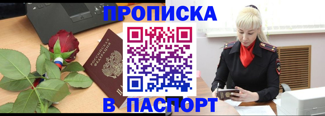 временная регистрация для всех в Хотьково