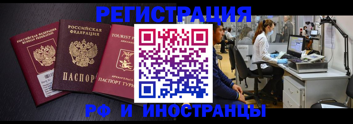 временная регистрация купить в Хотьково