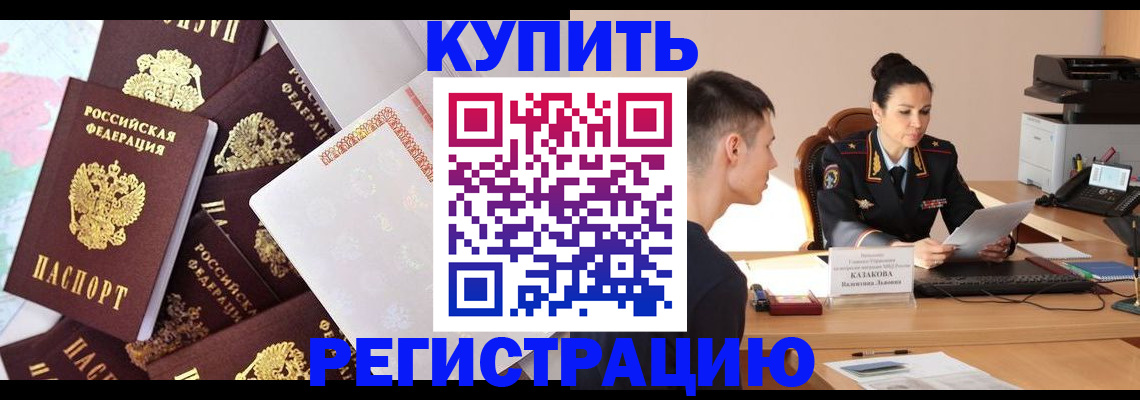 где прописаться в Хотьково